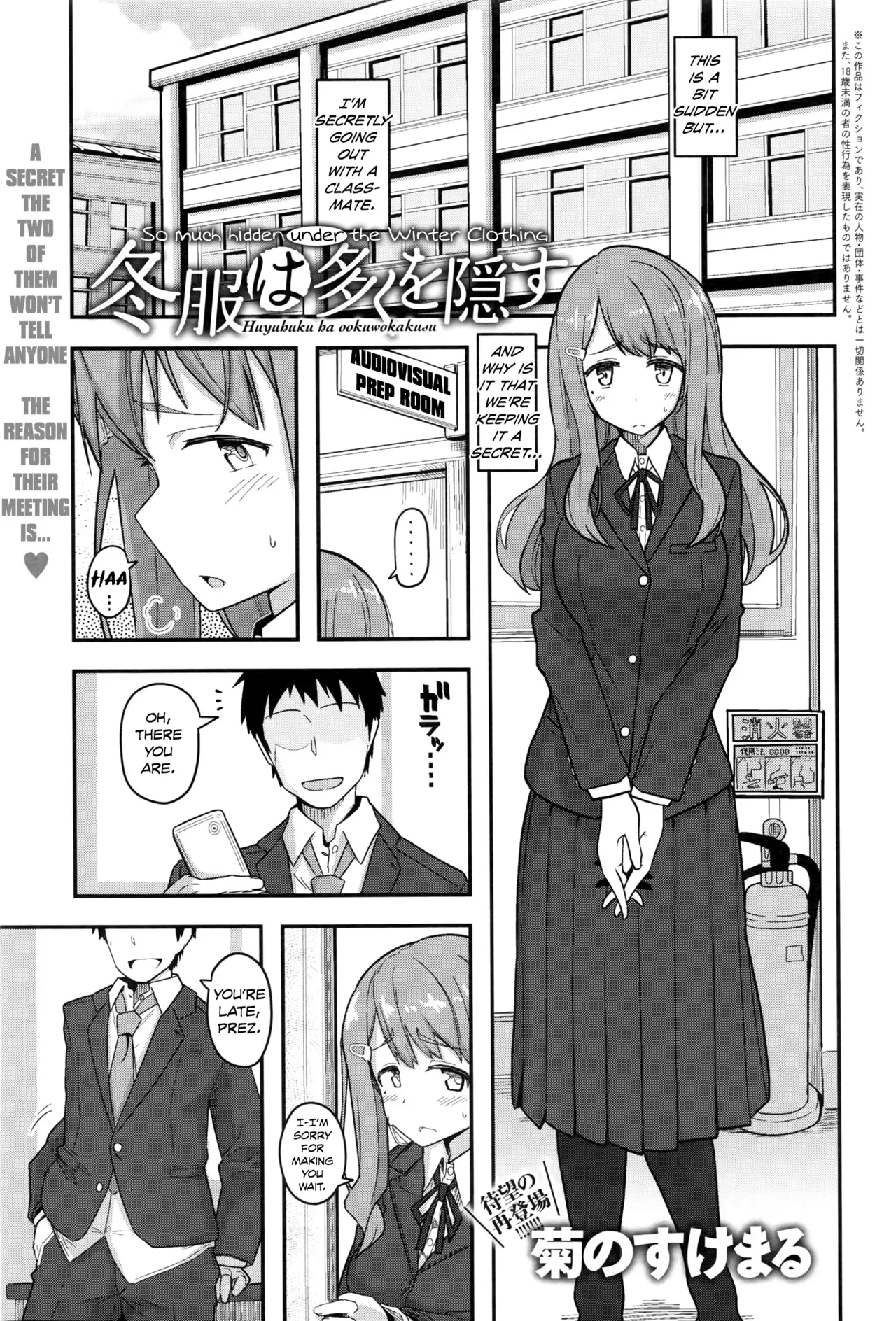 [Kikunosukemaru] Fuyufuku wa Ooku o Kakusu | So Much Hidden Under the Winter Clothing (COMIC Anthurium 2016-05) [English] [Danicco] - Page 1