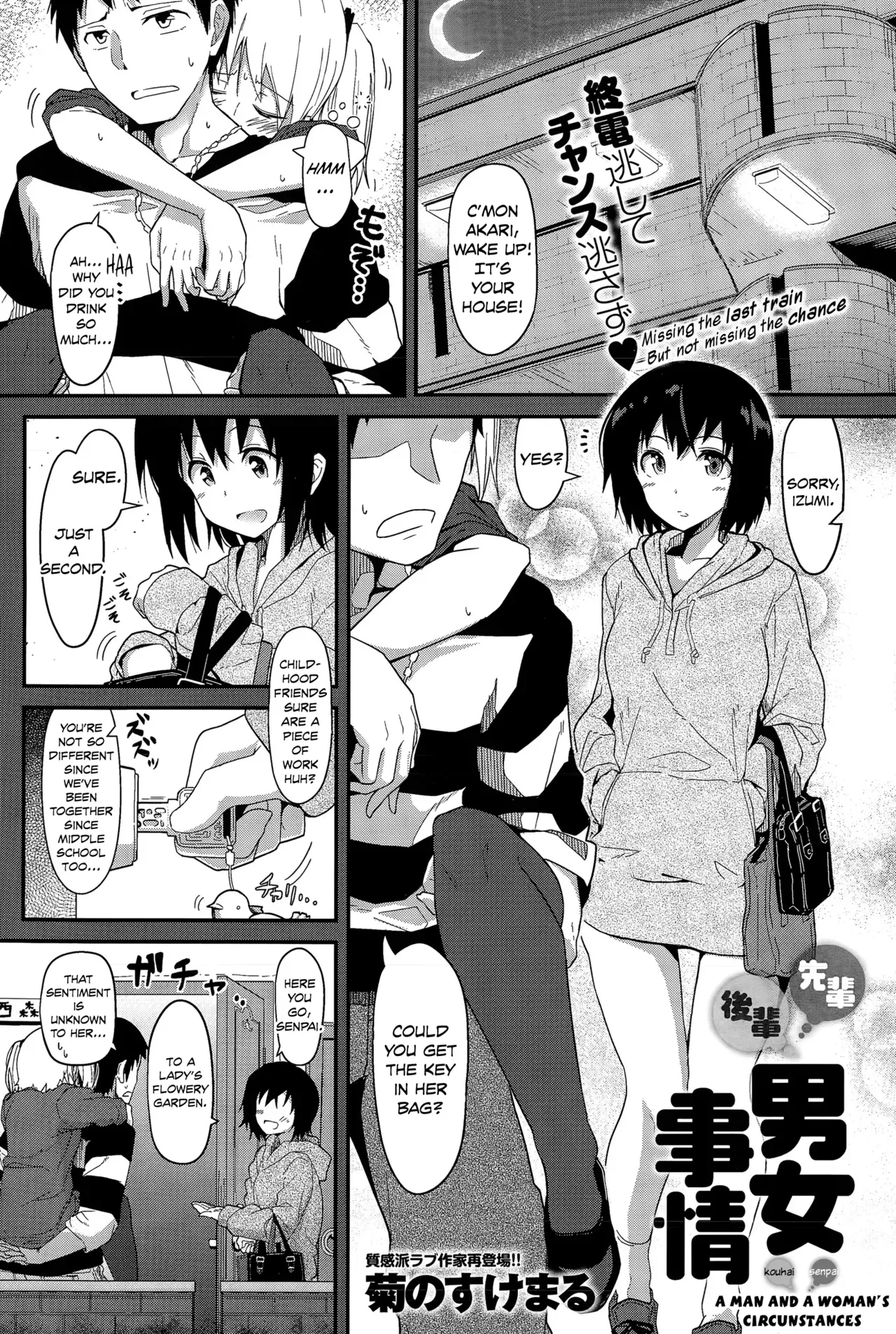 [Kikunosukemaru] Senpai Kouhai Danjo Jijou | Senpai Kouhai a Man and Woman's Circumstances (COMIC Anthurium 024 2015-04) [English] [Danicco] - Page 1