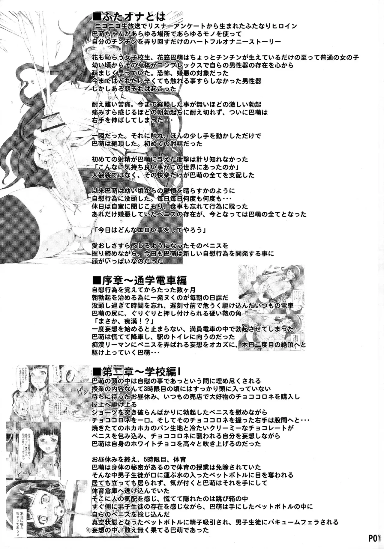 (Futaket 12) [Doronuma Kyoudai (RED-RUM)] Futa Ona Daigoshou | A Certain Futanari Girl's Masturbation Diary Ch. 5 [English] - Page 3
