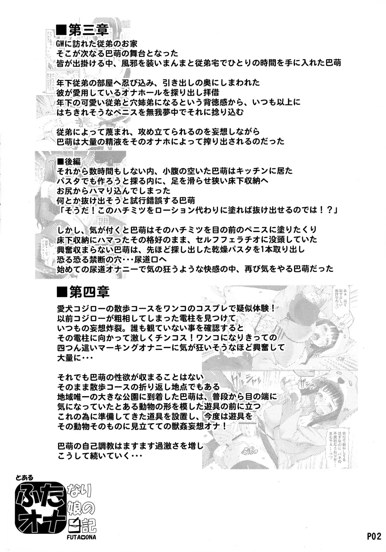 (Futaket 12) [Doronuma Kyoudai (RED-RUM)] Futa Ona Daigoshou | A Certain Futanari Girl's Masturbation Diary Ch. 5 [English] - Page 4