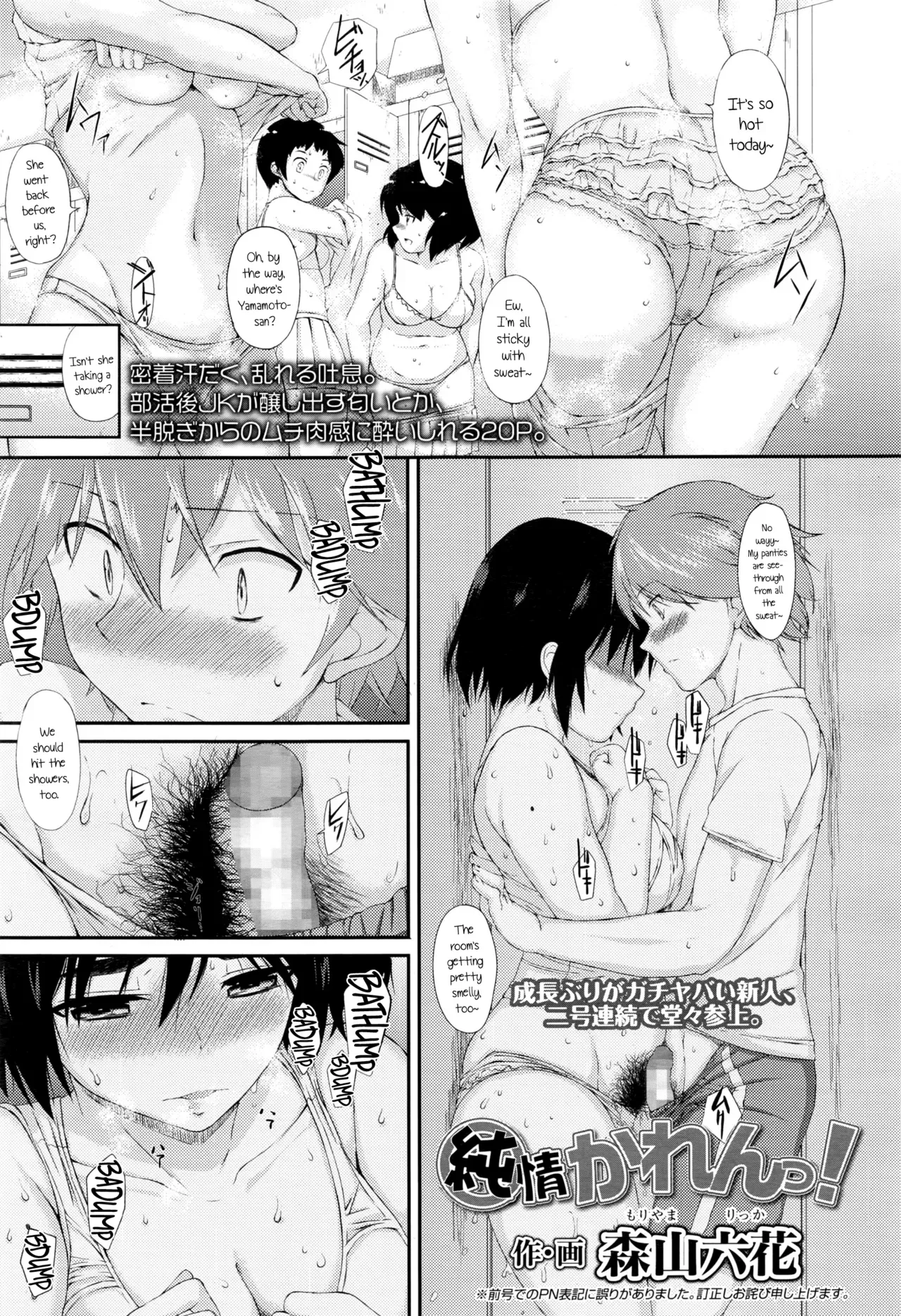 [Moriyama Rikka] Junjou Karen! (COMIC Koh 2016-07) [English] {NecroManCr} - Page 1