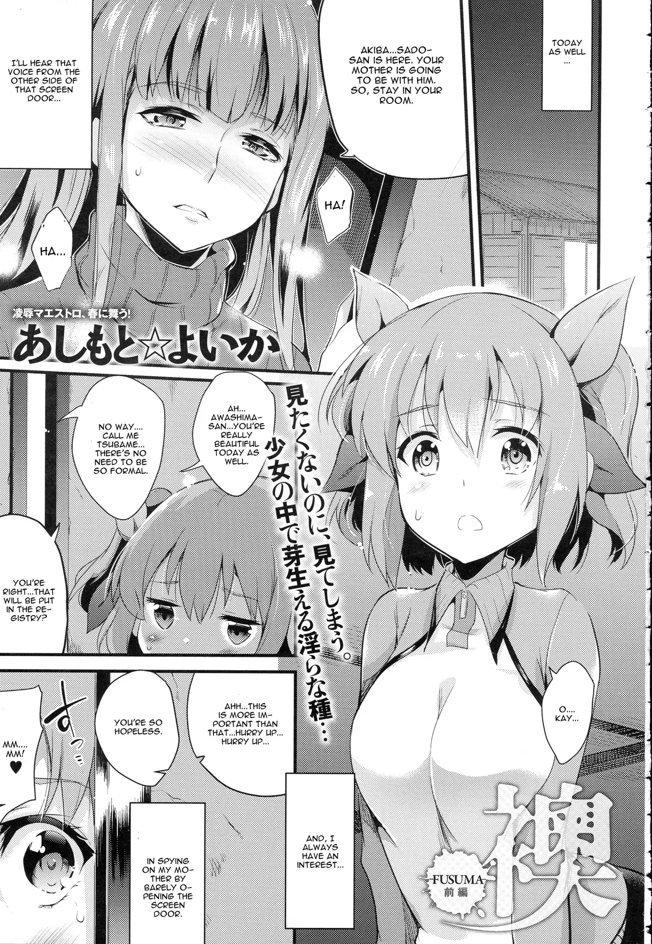 [Ashimoto Yoika] Fusuma Zenpen (COMIC Anthurium 2016-06) [English] [CGrascal] - Page 1