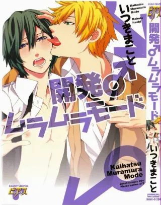 [Itsuki Makoto] Kaihatsu Muramura Mode [English] [yocchan] cover