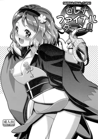 (C90) [Gambler Club (Kousaka Jun)] Serena Final Turn!! (Pokémon) [English] [Risette] cover
