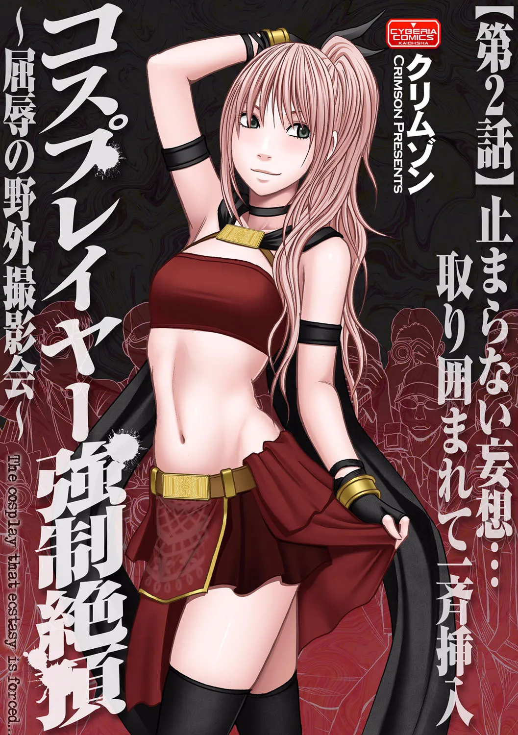[Crimson] Cosplayer Kyousei Zecchou ~Kutsujoku no Yagai Satsueikai~ Ch. 2 [English] {Kizlan} [Digital] - Page 1