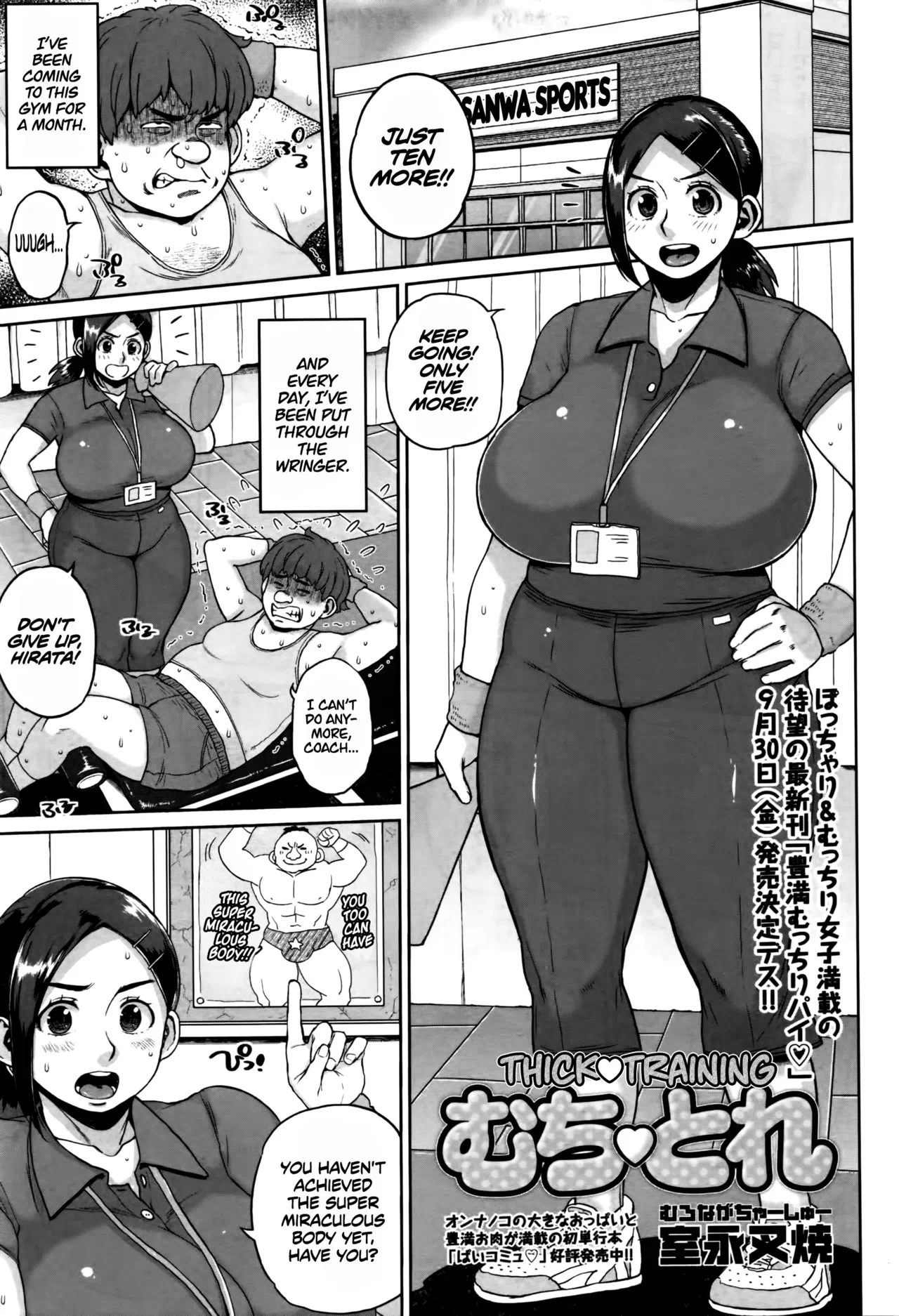 [Muronaga Chaashuu] Muchi Trai | Thick Training (COMIC Masyo 2016-09) [English] =TLL + CW= - Page 1